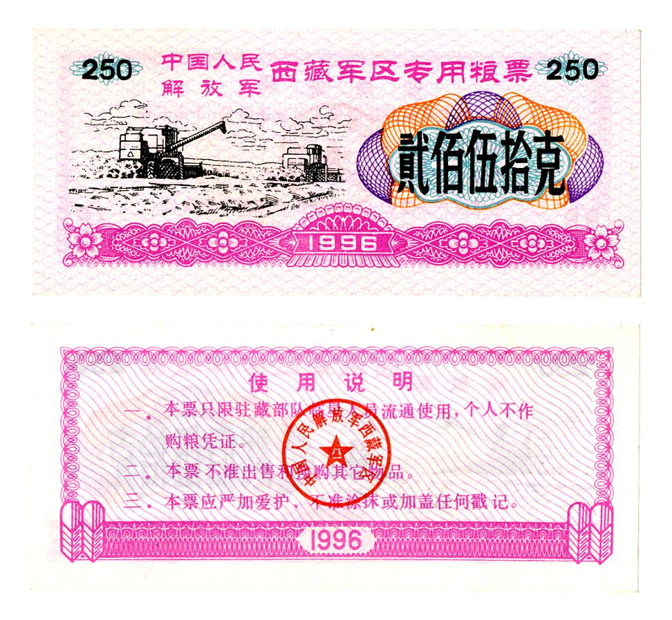 图片[1]-coupon; ration ticket BM-2006-1140.4-China Archive